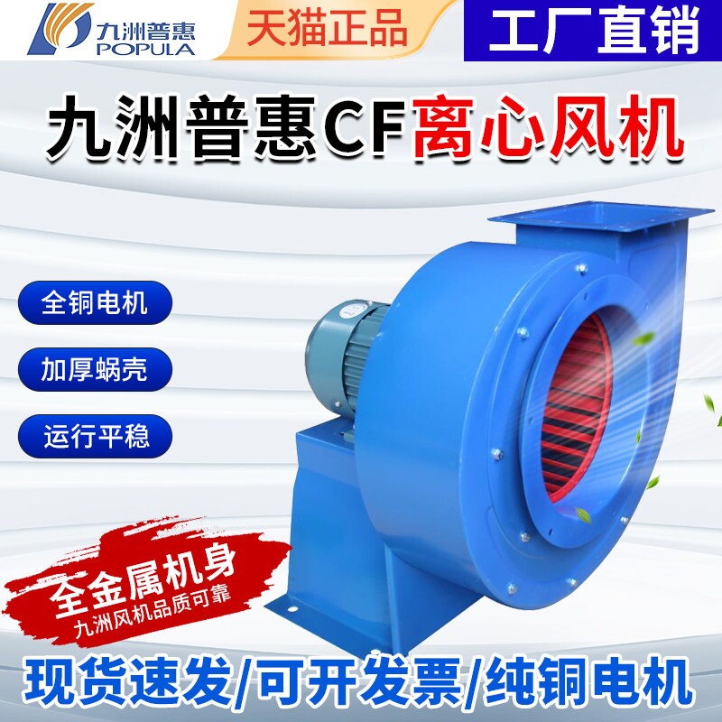 九洲普惠CF离心风机强力厨房排油管道多翼式九州抽风机220V380V烟