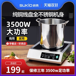 硕高商用电磁炉3500W爆炒电灶家用电磁灶用5000W大功率平面凹面商