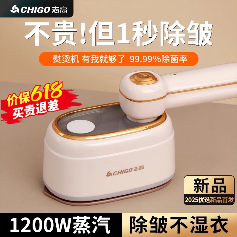 志高手持挂烫机熨烫机家用小型蒸