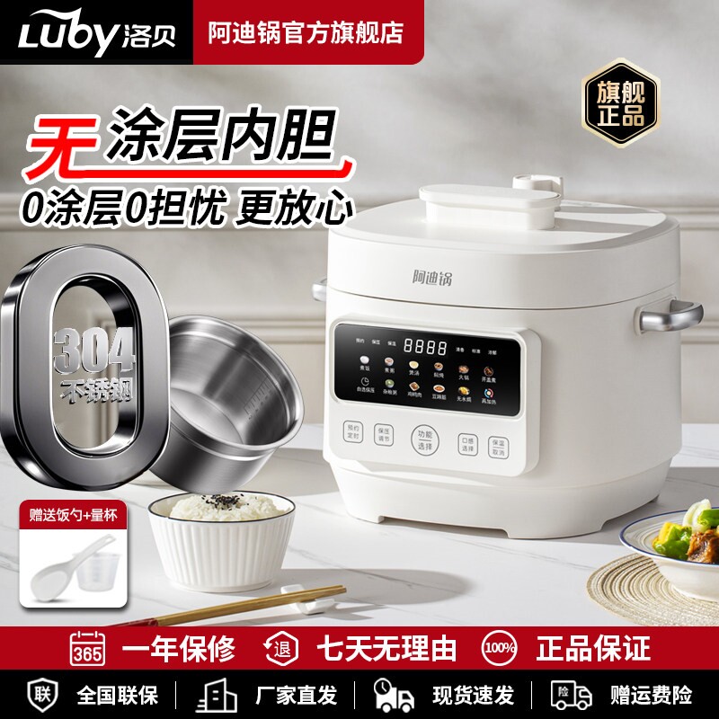 Luby/洛贝 LBA-5EPP21阿迪锅304不锈钢内胆电压力电高压锅家用锅