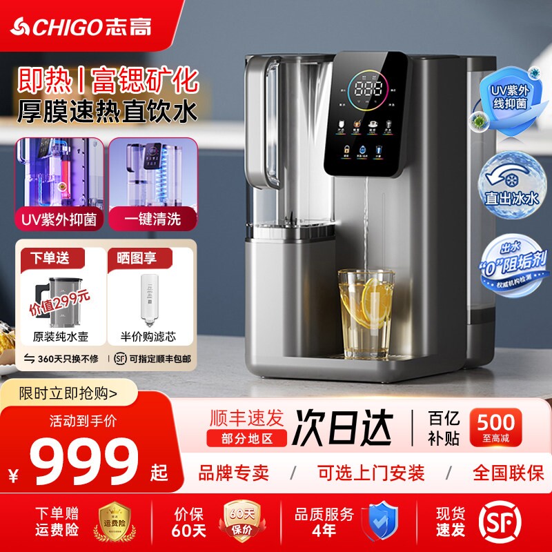 志高台式饮水机净水器制冰即热式机便携直饮家用小型桌面加热一体