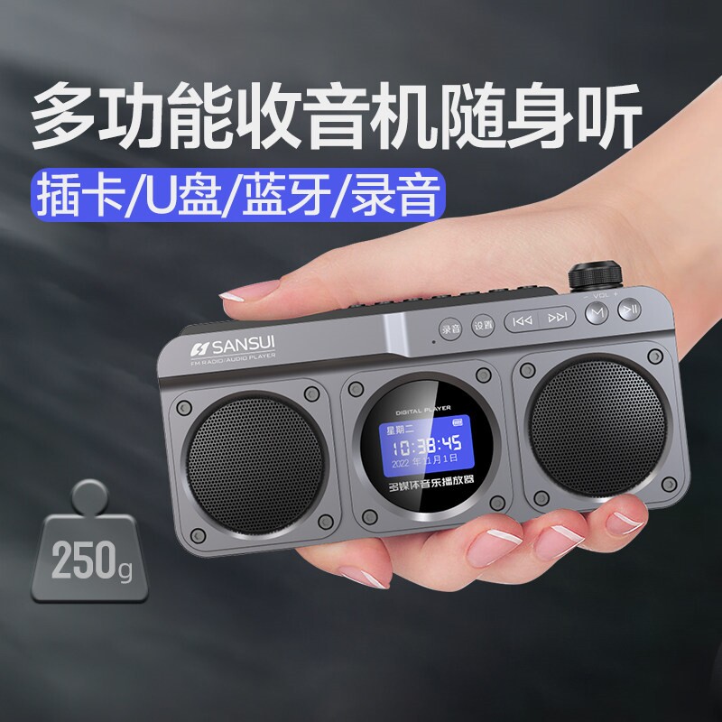山水新款收音机多功能插卡蓝牙音