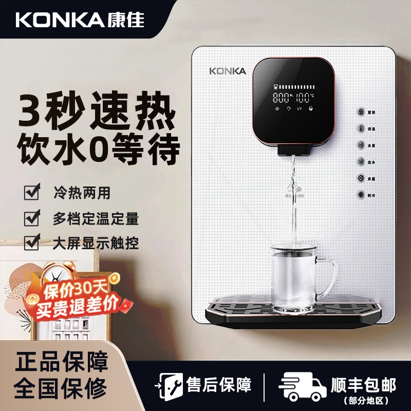 康佳管线机家用速热壁挂式冷热两