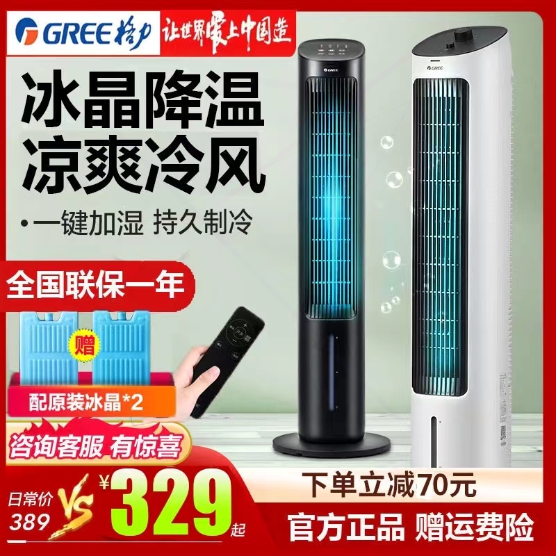格力空调扇制冷家用空调扇节能加空调湿遥控水冷塔式制冷风扇移动