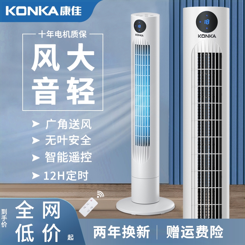 康佳塔扇电风扇塔式大厦扇落地扇