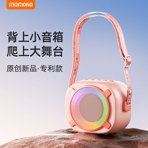 摩宏迷你蓝牙音箱家用K歌神器便