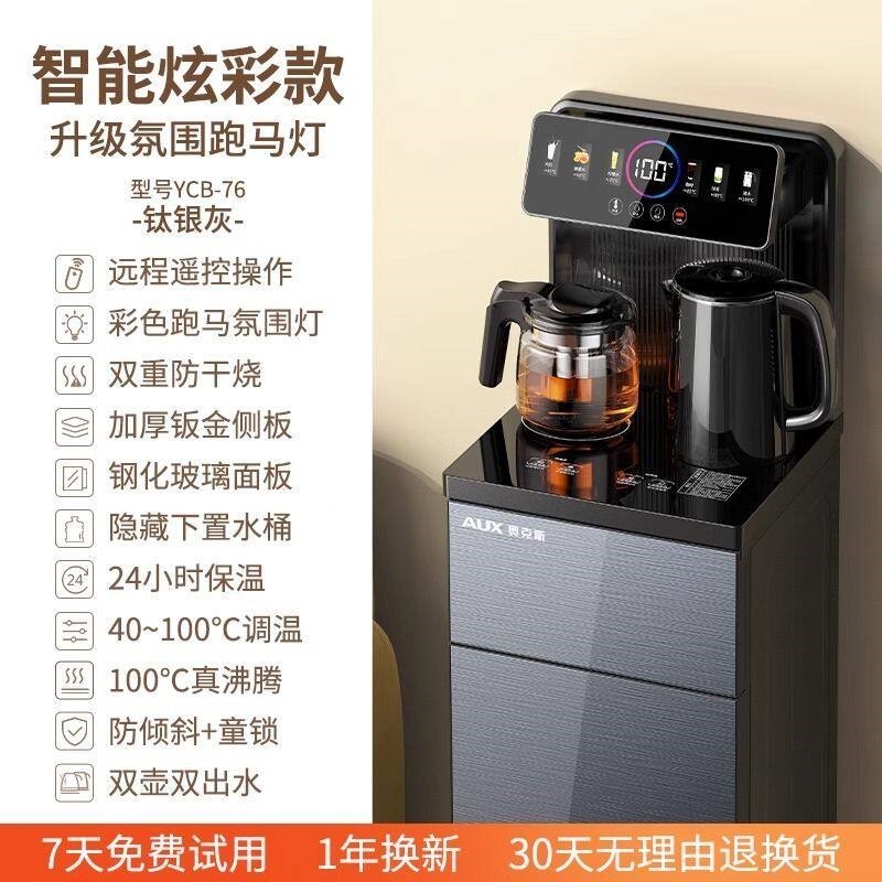 奥克斯茶吧机家用下置水桶立式冷水机温热智能语音多功能全自动饮,厨房电器,茶吧机/泡茶机,淘宝优惠券,粉丝福利购,淘宝优惠卷