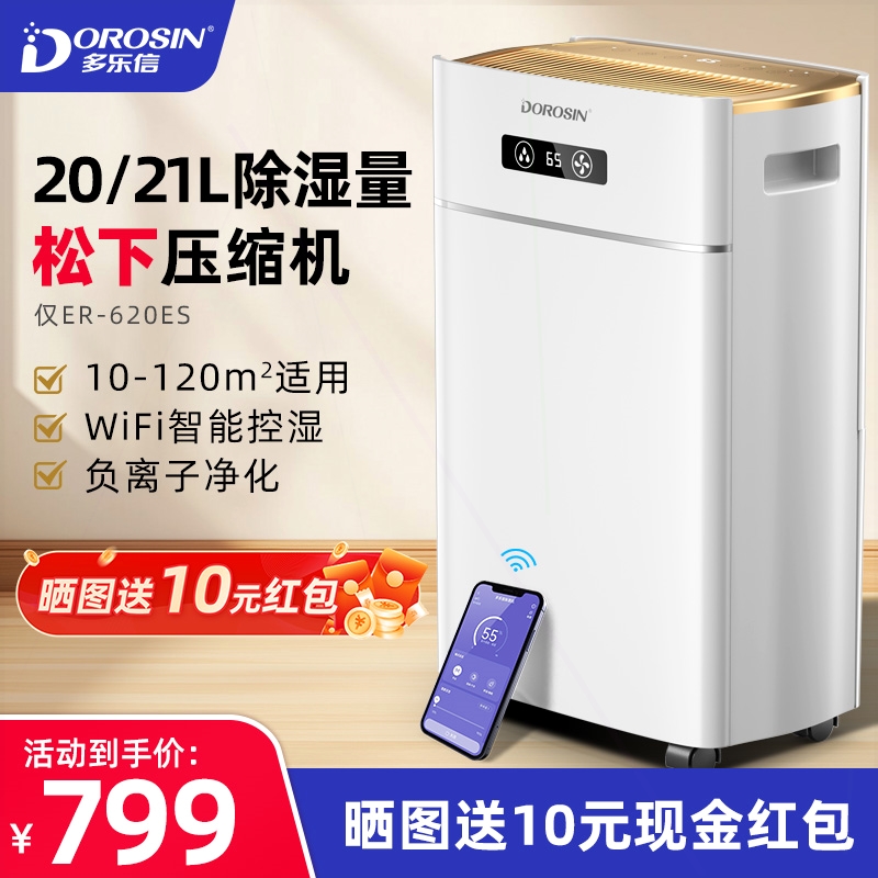 多乐信除湿机家用大功率抽湿机卧