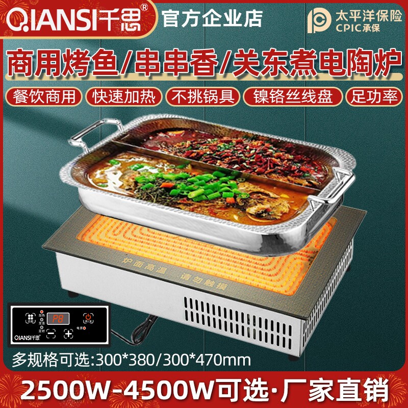 千思烤鱼炉加厚火锅电陶炉嵌入式