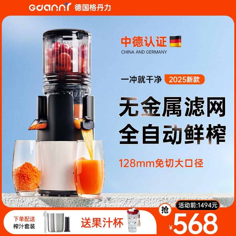 德国GDANNY榨汁机渣汁分离原汁机鲜榨水果汁机2025新款家用全自动
