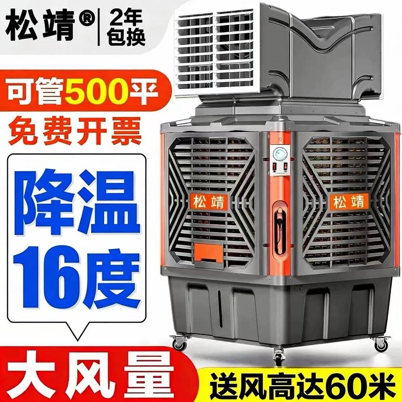 松靖移动冷风机工业水冷空调扇工