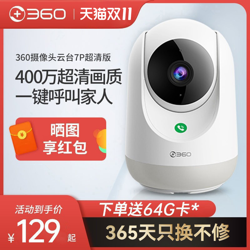 360摄像头2.5K云台7P超清智能监控家用手机远程智选全景摄像机360度无死角无线wifi夜视室内宠物监视