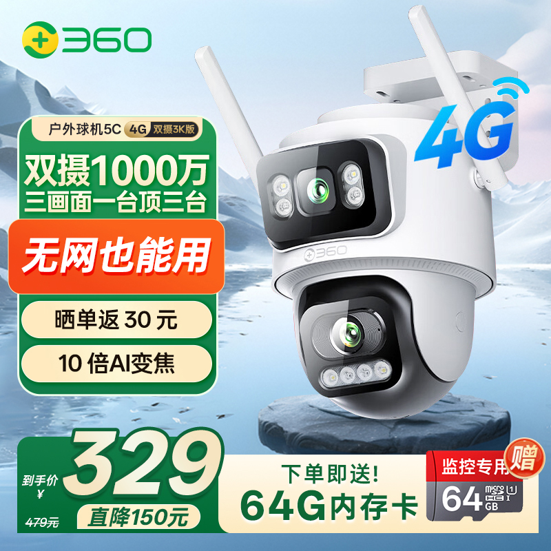 360全彩球机户外球机5c4G版