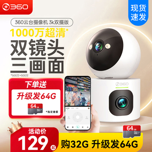 360摄像头云台P500双摄版 家用监控全彩夜视无线WiFi摄像机360度全景无死角