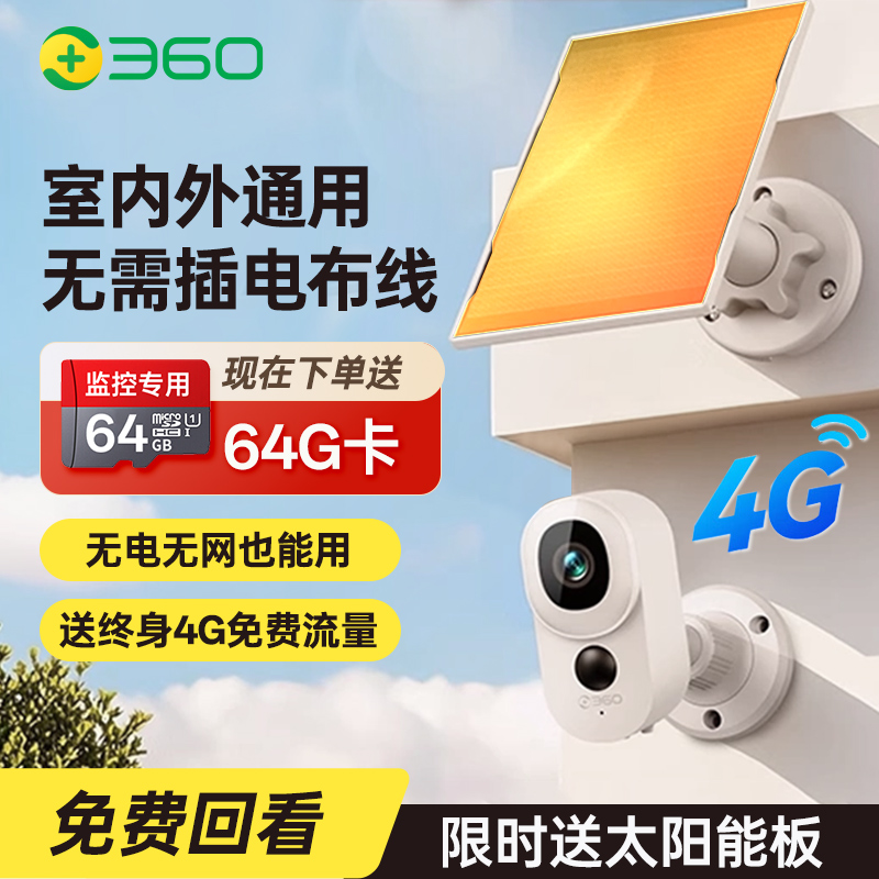 360摄像头门口免插电无线太阳能监控家用远程无需网络室内外高清