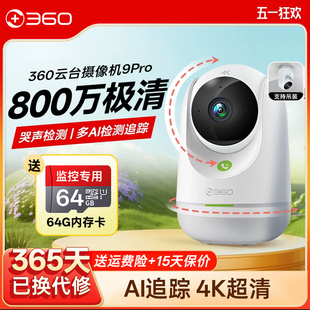 360摄像头9pro家用超清智能监控手机wifi远程360度全景摄像机