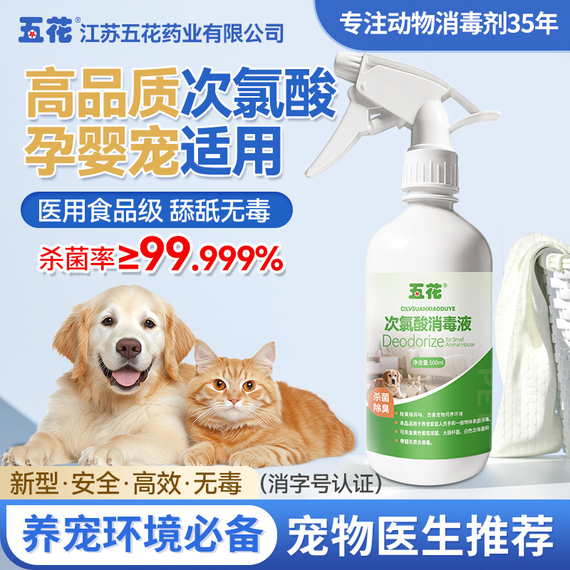 次氯酸宠物消毒液猫咪专用除菌抑菌家庭环境猫藓犬瘟杀菌去味喷雾
