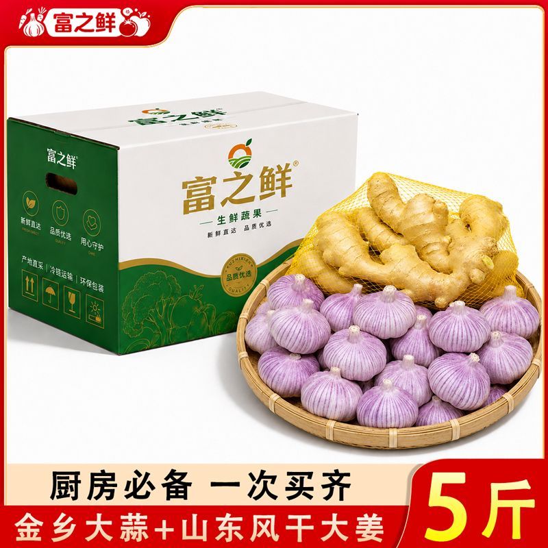 【富之鲜】姜蒜组合山东大蒜大姜