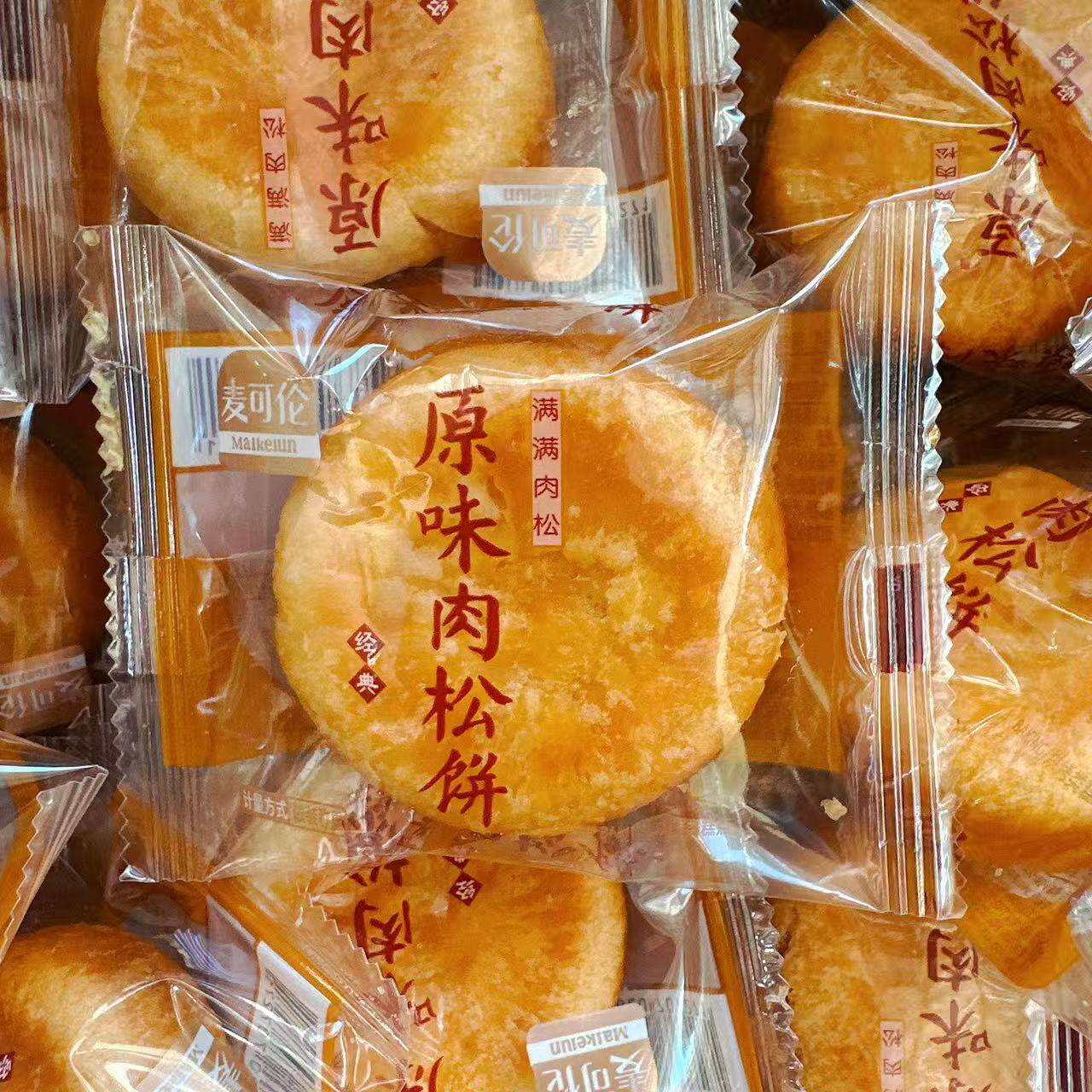 麦可伦经典原味肉松糕点休闲零食糕点点心营养早餐充饥鸡肉松饼干