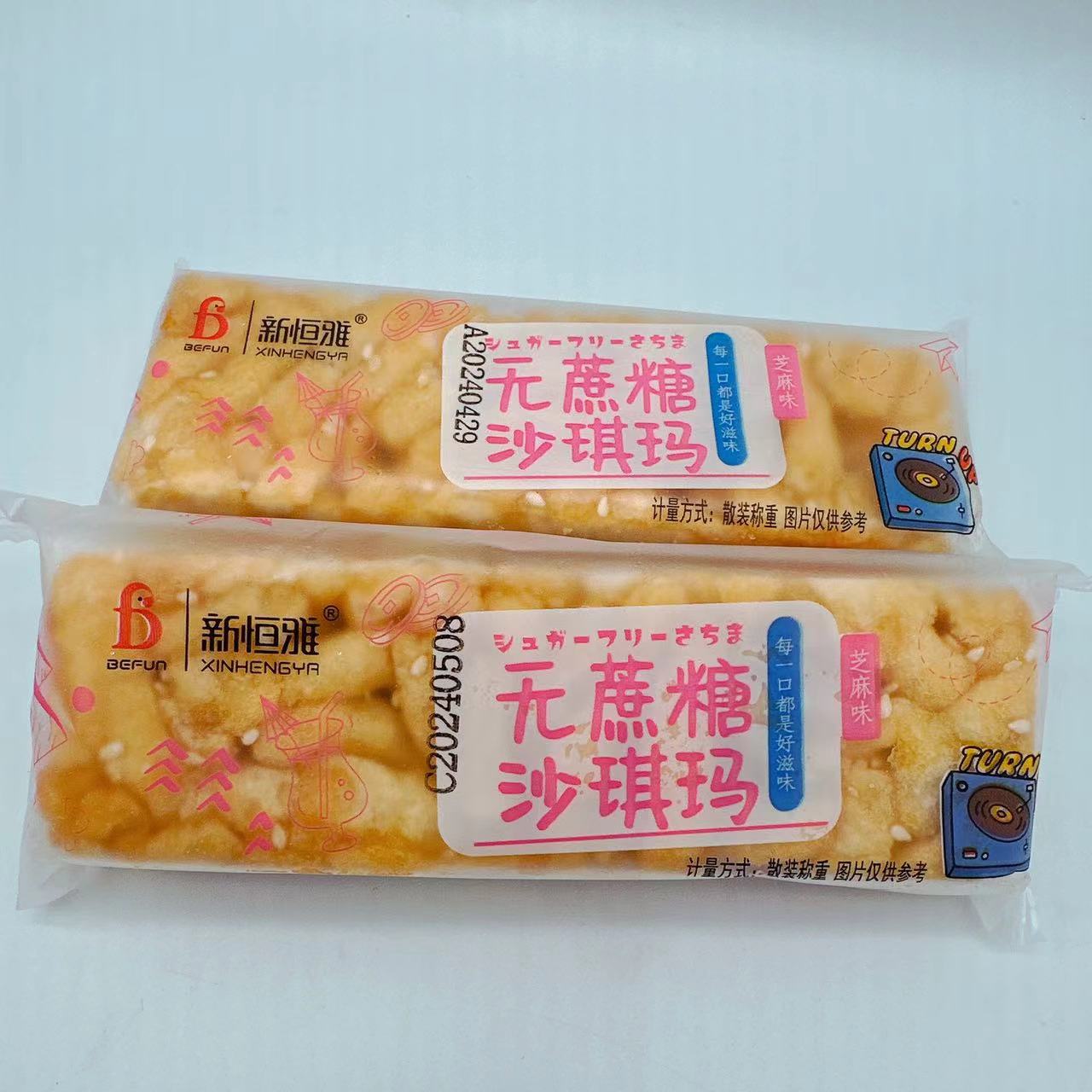 新恒雅无蔗糖沙琪玛芝麻味回味时刻坚果红糖沙琪玛蔓越莓休闲小吃