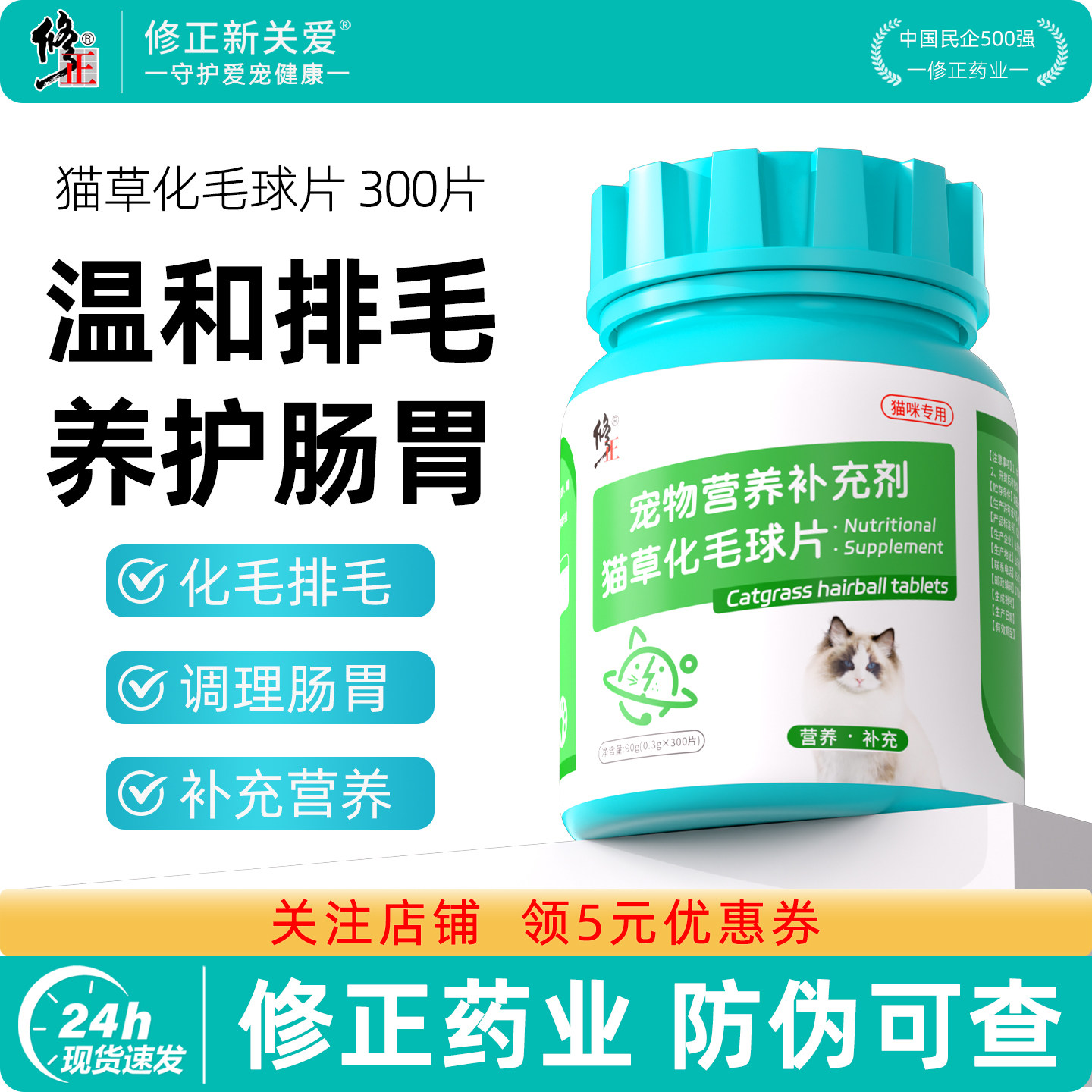 修正猫草片猫咪化毛球片化毛膏猫咪吐毛球猫草粒排毛猫用化毛球,宠物/宠物食品及用品,猫化毛膏/化毛球片,淘宝优惠券,粉丝福利购,淘宝优惠卷