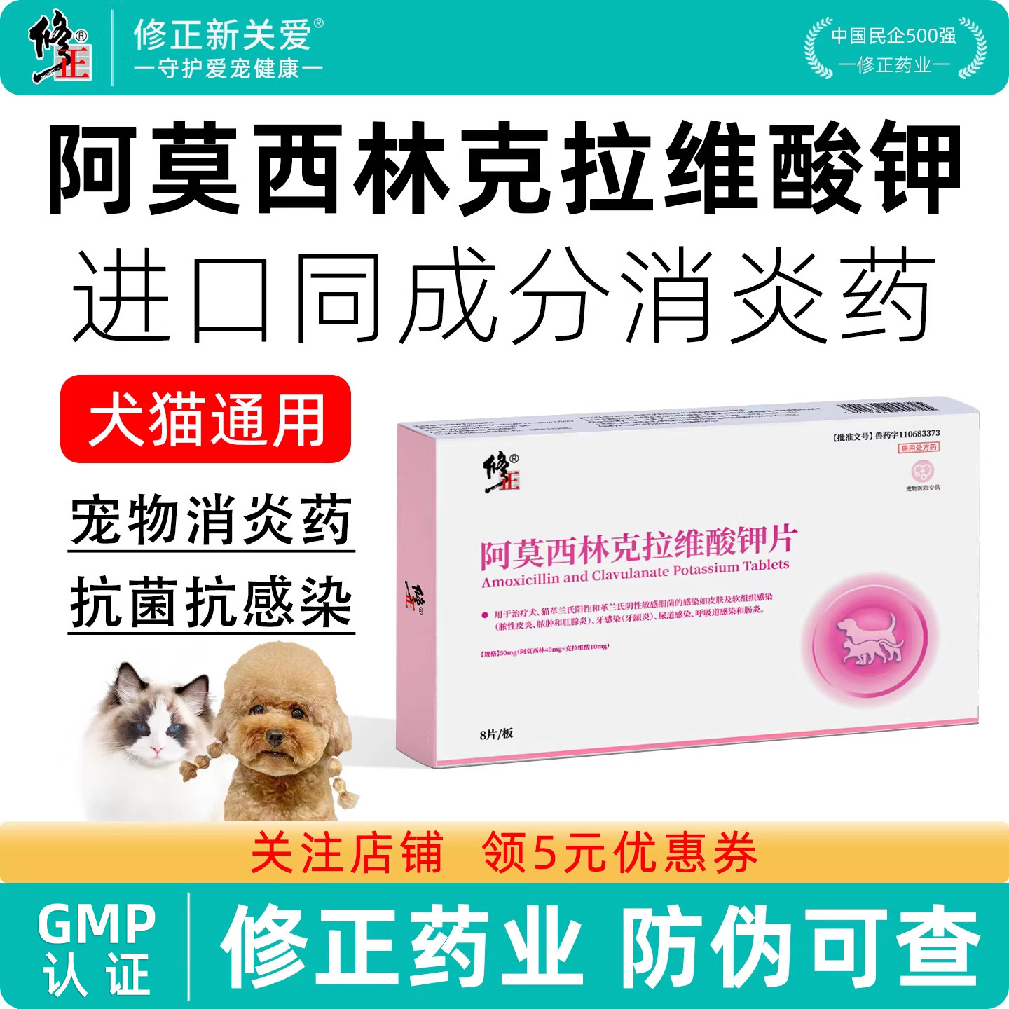 修正新关爱狗狗阿莫西林克拉维酸钾猫咪消炎抗菌抗感染宠物感冒药