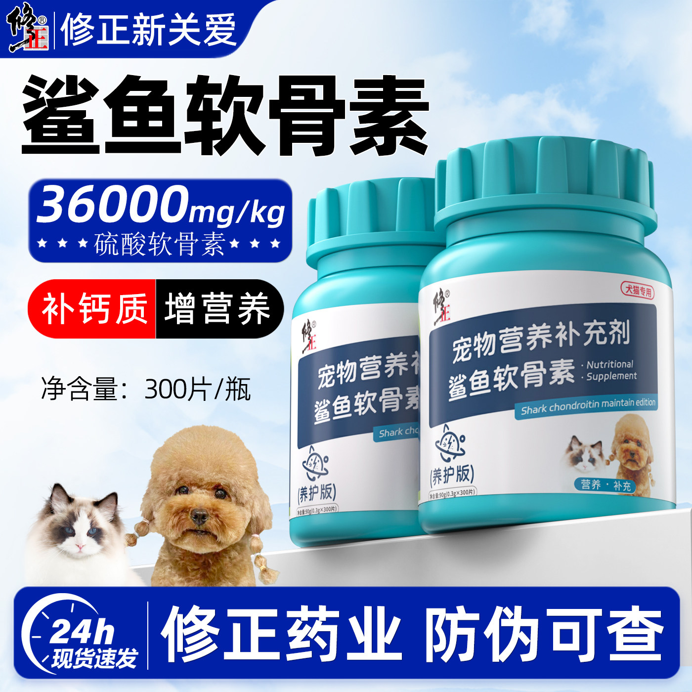 修正新关爱鲨鱼软骨素狗狗专用金毛幼犬大小型犬关节补钙宠物钙片