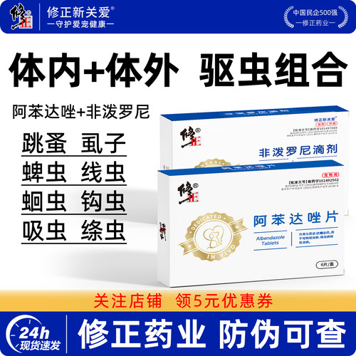 修正新关爱宠物狗狗体内驱虫药
