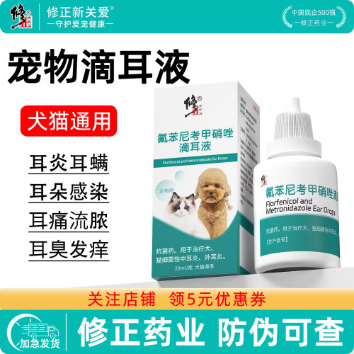 修正滴耳液猫咪狗狗专用