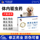 修正新关爱宠物体内驱虫药猫钩虫蛔虫狗狗跳蚤球虫兽用阿苯达唑片
