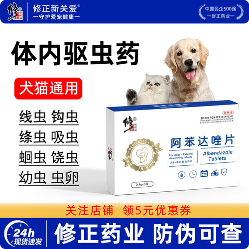 修正新关爱宠物体内驱虫药猫咪
