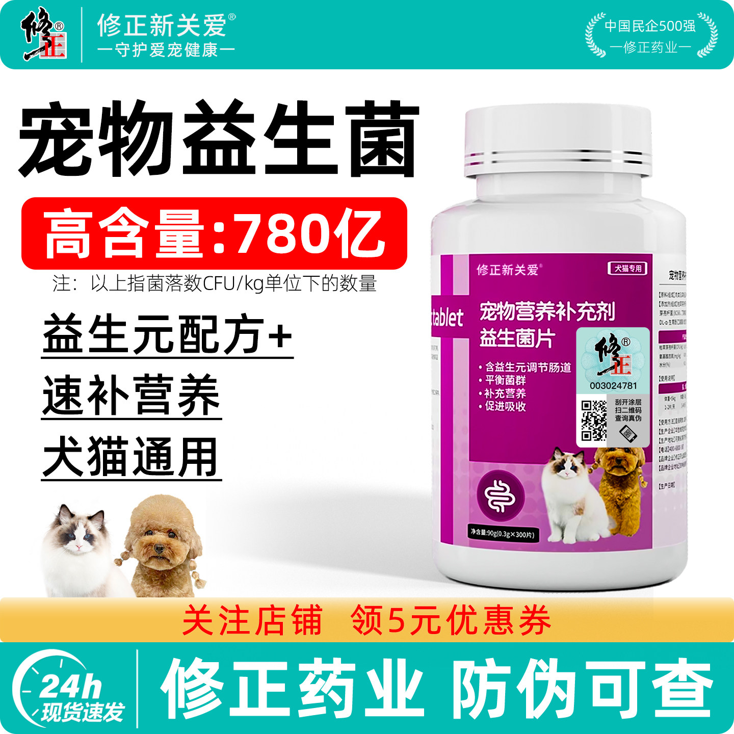 修正狗狗益生菌正品官方旗舰店犬专用小狗宠物猫咪活性益生菌片