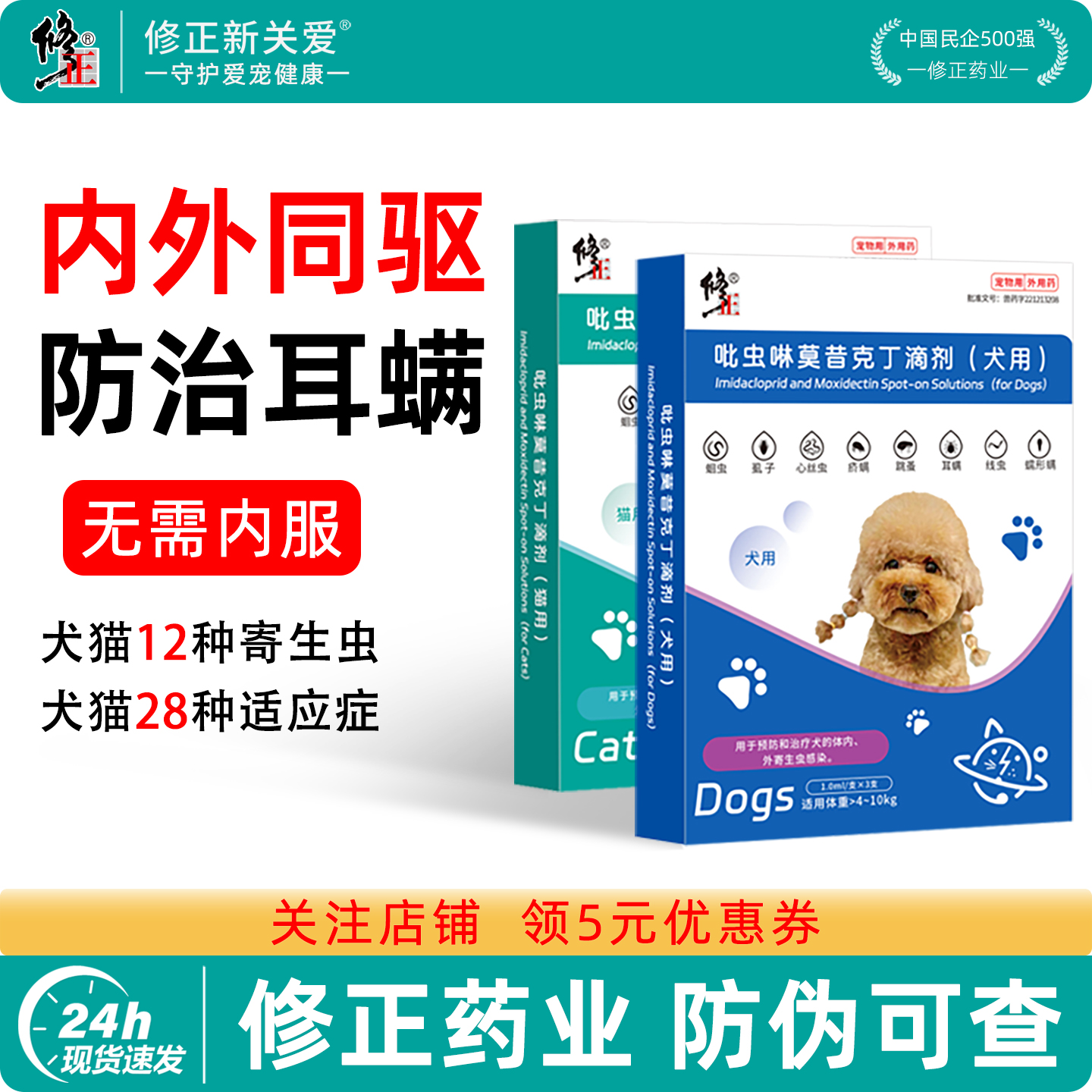 修正药业，防伪可查