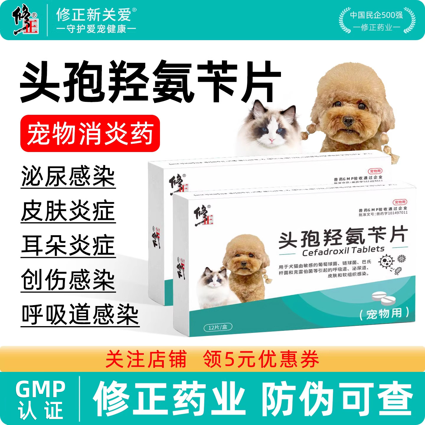 修正宠物消炎药狗狗猫咪用皮肤炎尿路感染尿道炎泌尿头孢羟氨苄片