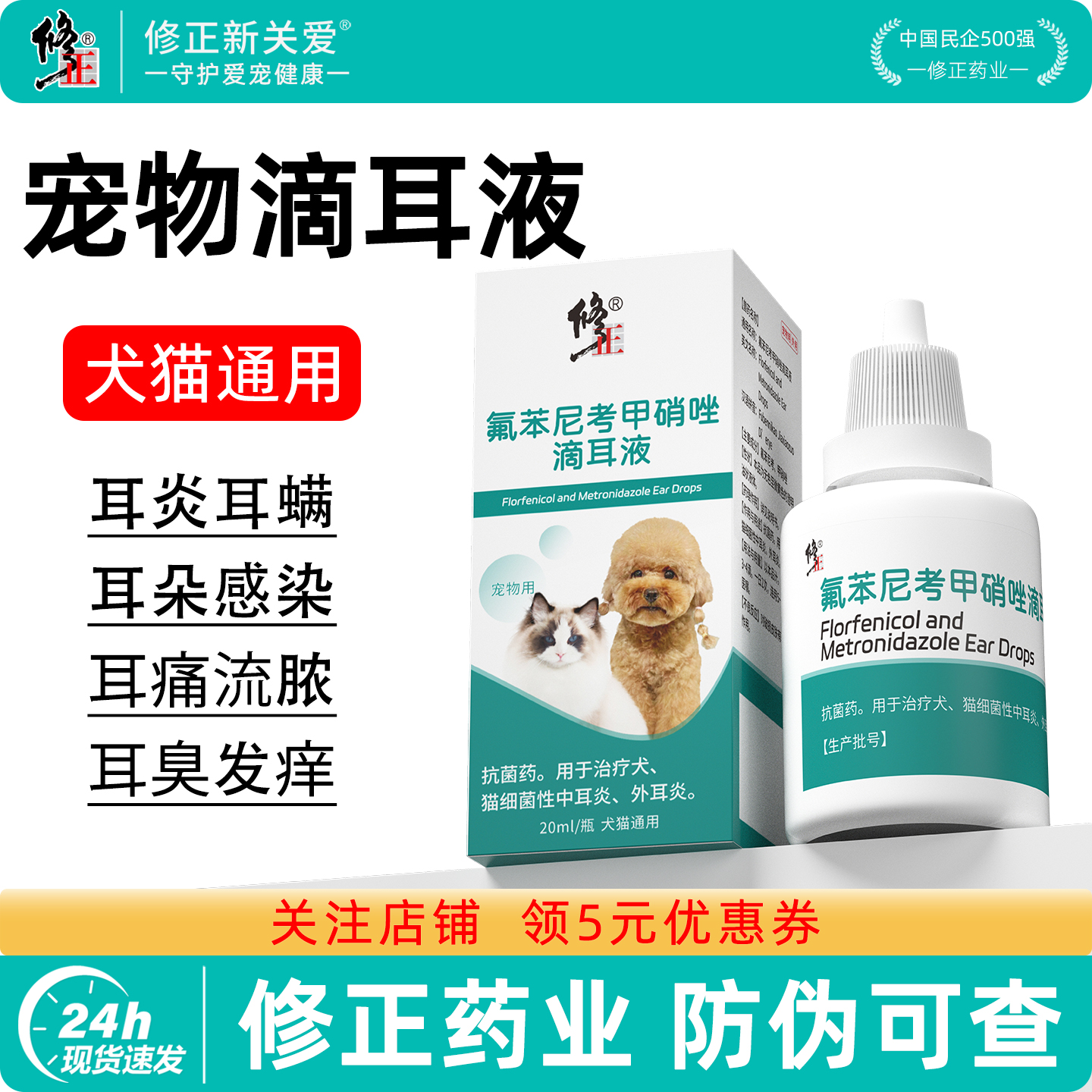 修正滴耳液猫咪狗狗专用