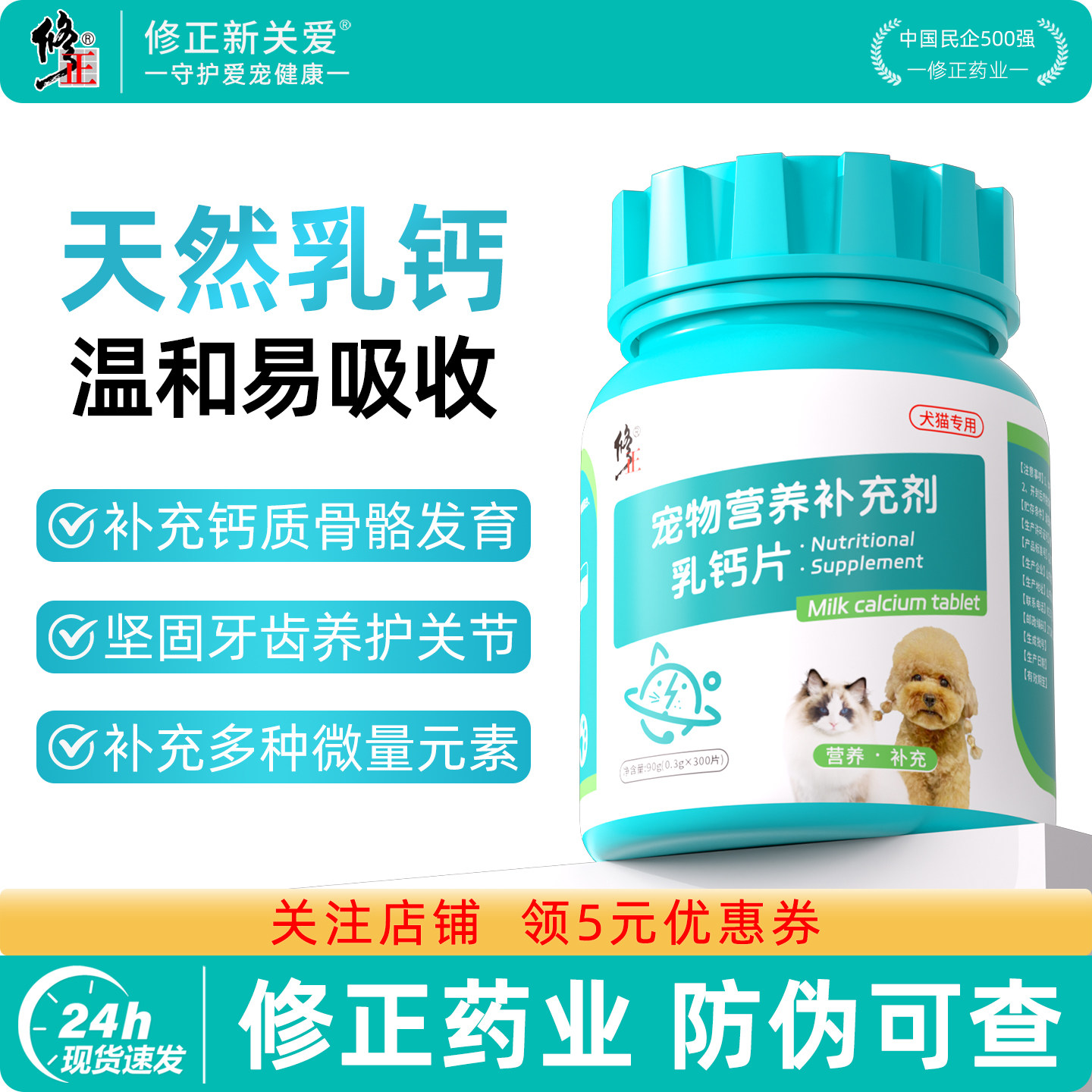 修正狗狗钙片宠物补钙大中小型幼老年犬猫咪金毛泰迪乳钙片狗关节