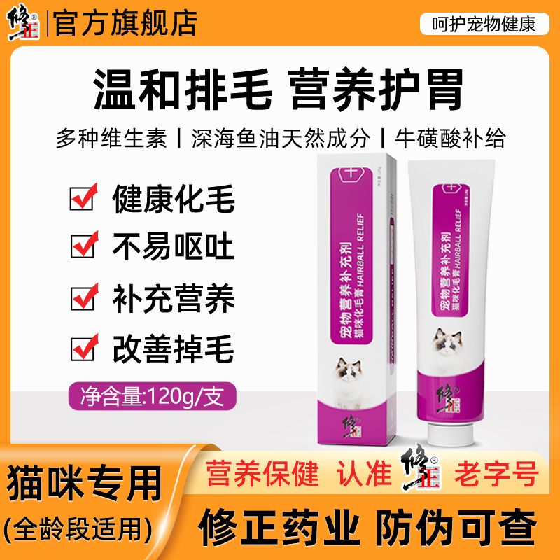 修正化毛膏猫咪专用猫草化毛球片