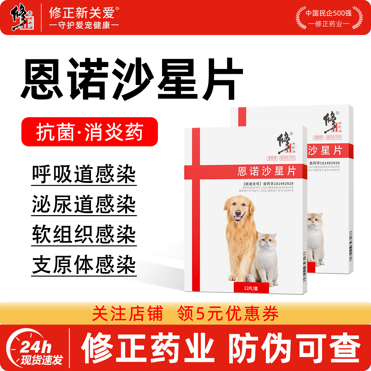 修正药业，品质保证