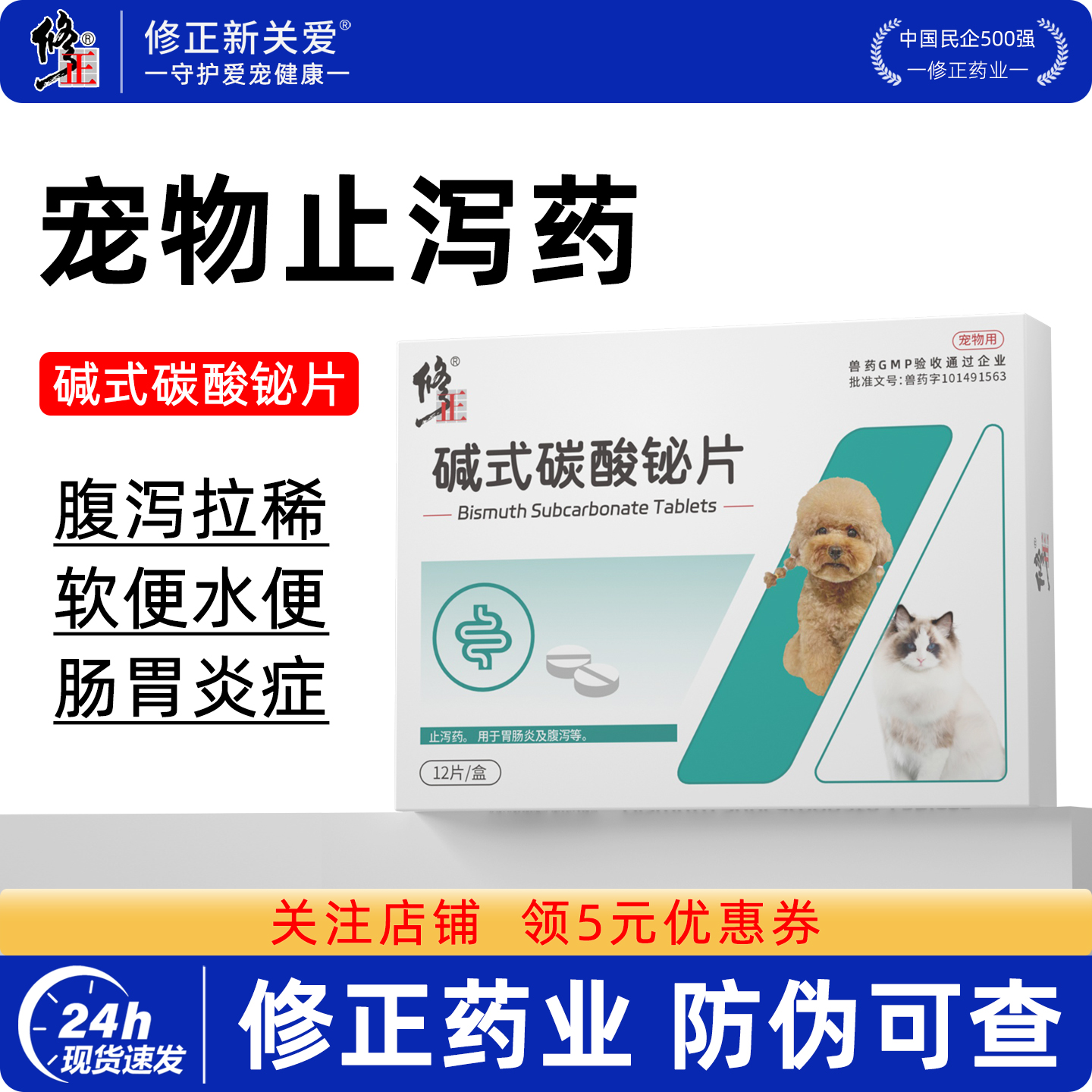 修正药业 防伪可查