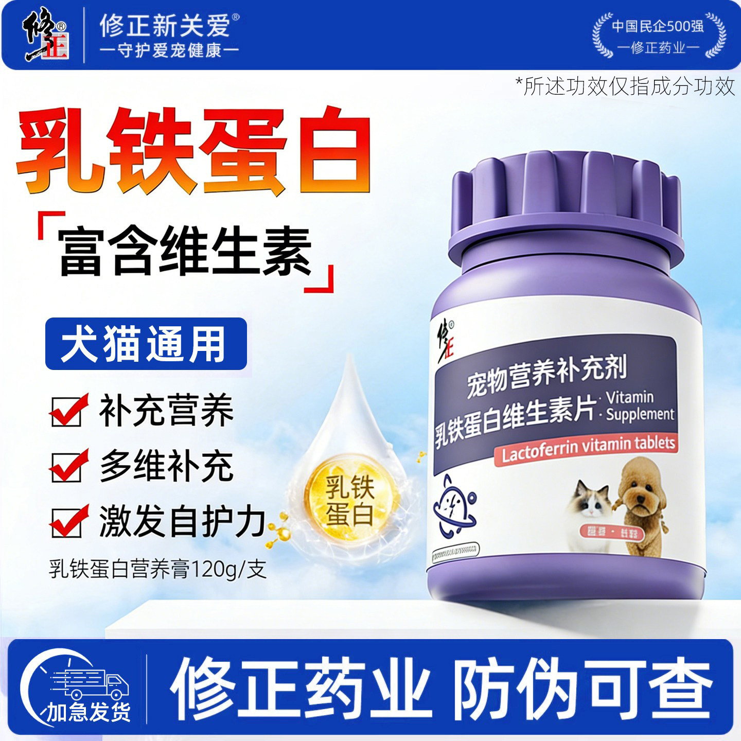 修正新关爱狗狗乳铁蛋白维生素片加菲比熊博美宠物猫咪营养补充剂