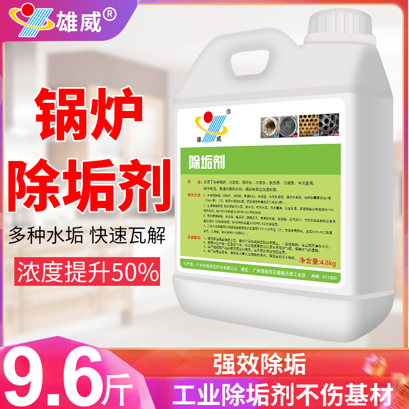 4.8kg锅炉除垢剂地暖管道