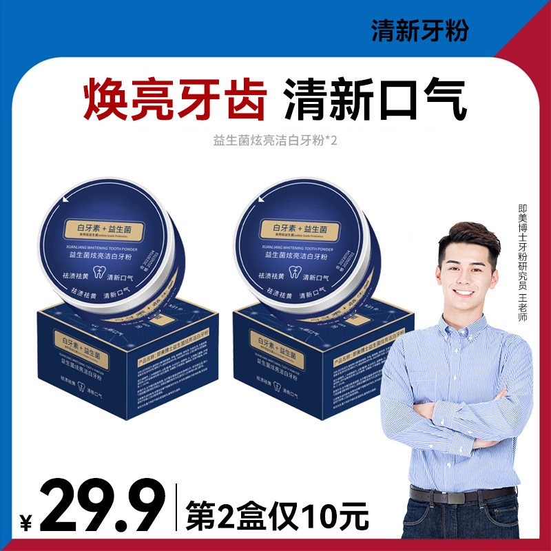 即美博士益生菌牙粉 清新口气WD-DQ-4属于什么档次？