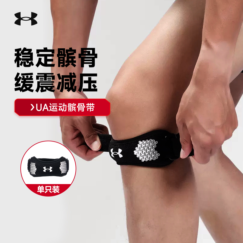 UA安德玛髌骨带防护护具护膝