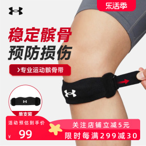 UA安德玛运动护具男女健身篮球膝盖保护带护膝髌骨带跑步21620015