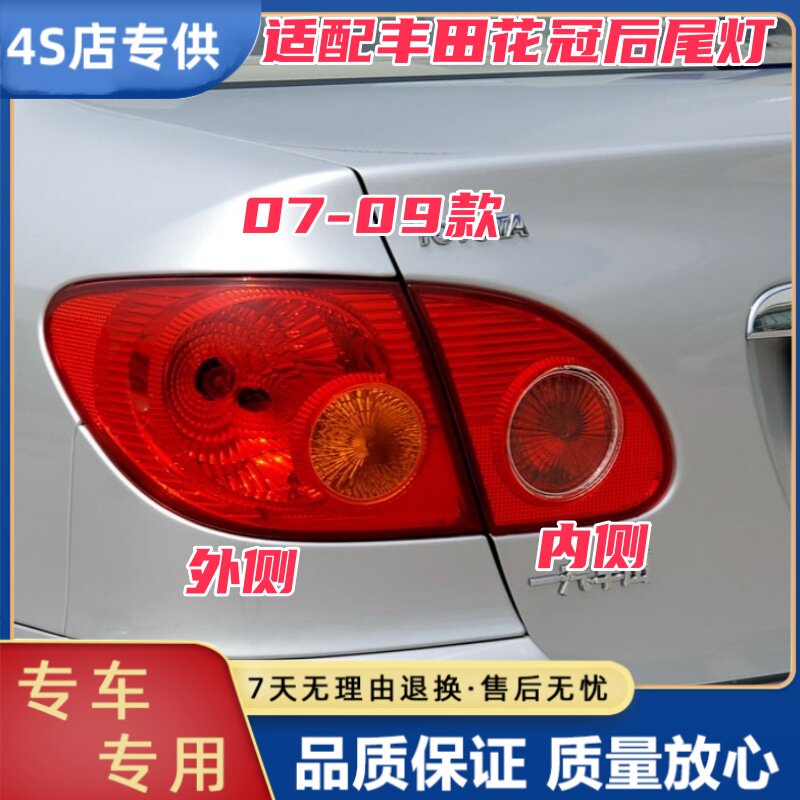 适配04-09款丰田花冠后尾灯壳罩刹车灯倒车灯花冠左右后灯转向灯