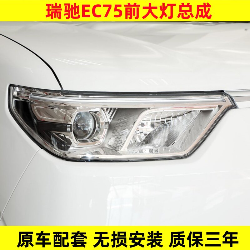 适配瑞驰EC75前大灯总成新能源EC75左右远近光组合车头大灯前照灯