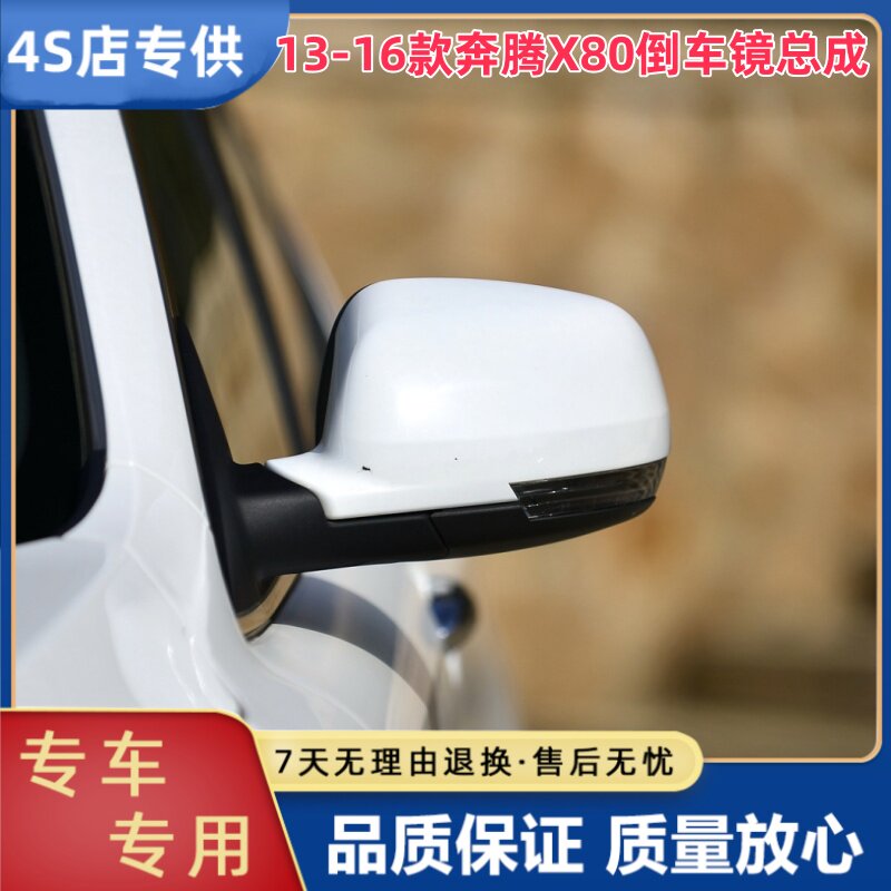 适配一汽奔腾X80倒车镜总成13-16款奔腾x80后视镜电动折叠反光镜