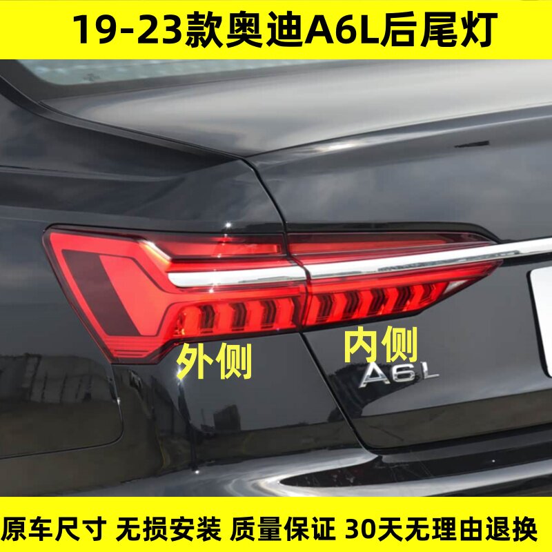 适配新款奥迪A6L后尾灯总成左右19 20123年奥迪A6LLED刹车倒车灯