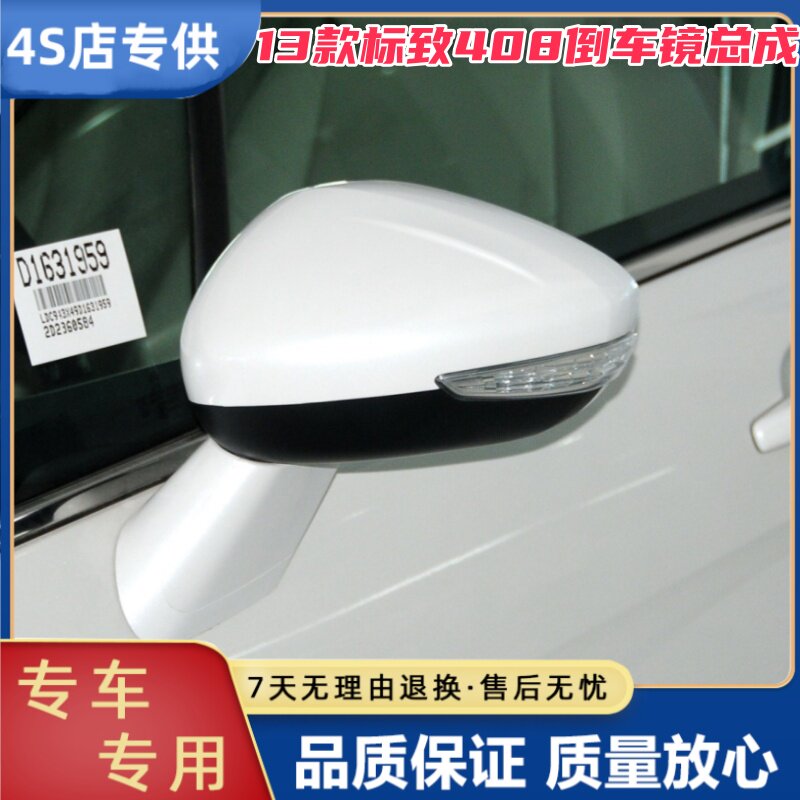 晟亿兴标致408倒车镜总成