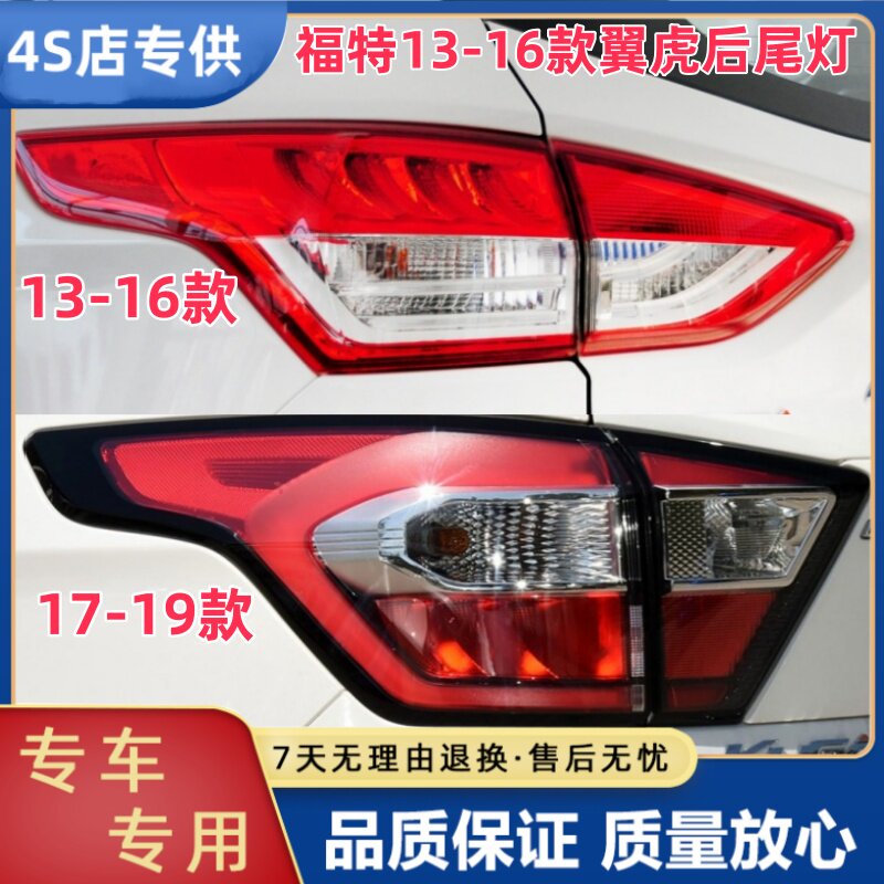 适用福特13-16款翼虎后尾灯总成17-19新翼虎转向倒车刹车灯罩灯壳